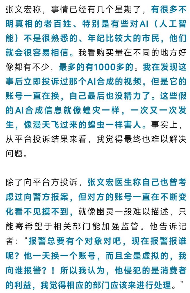 張文宏憤怒情緒激化，考慮報警處理