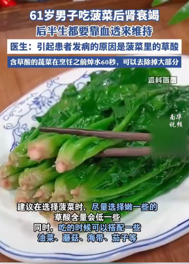 警惕食品安全風(fēng)險(xiǎn)，未焯水菠菜引發(fā)腎衰竭警示