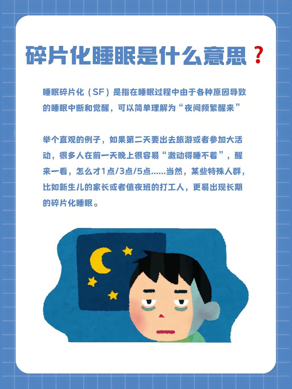 碎片化睡眠三個月后身體反應(yīng)與變化