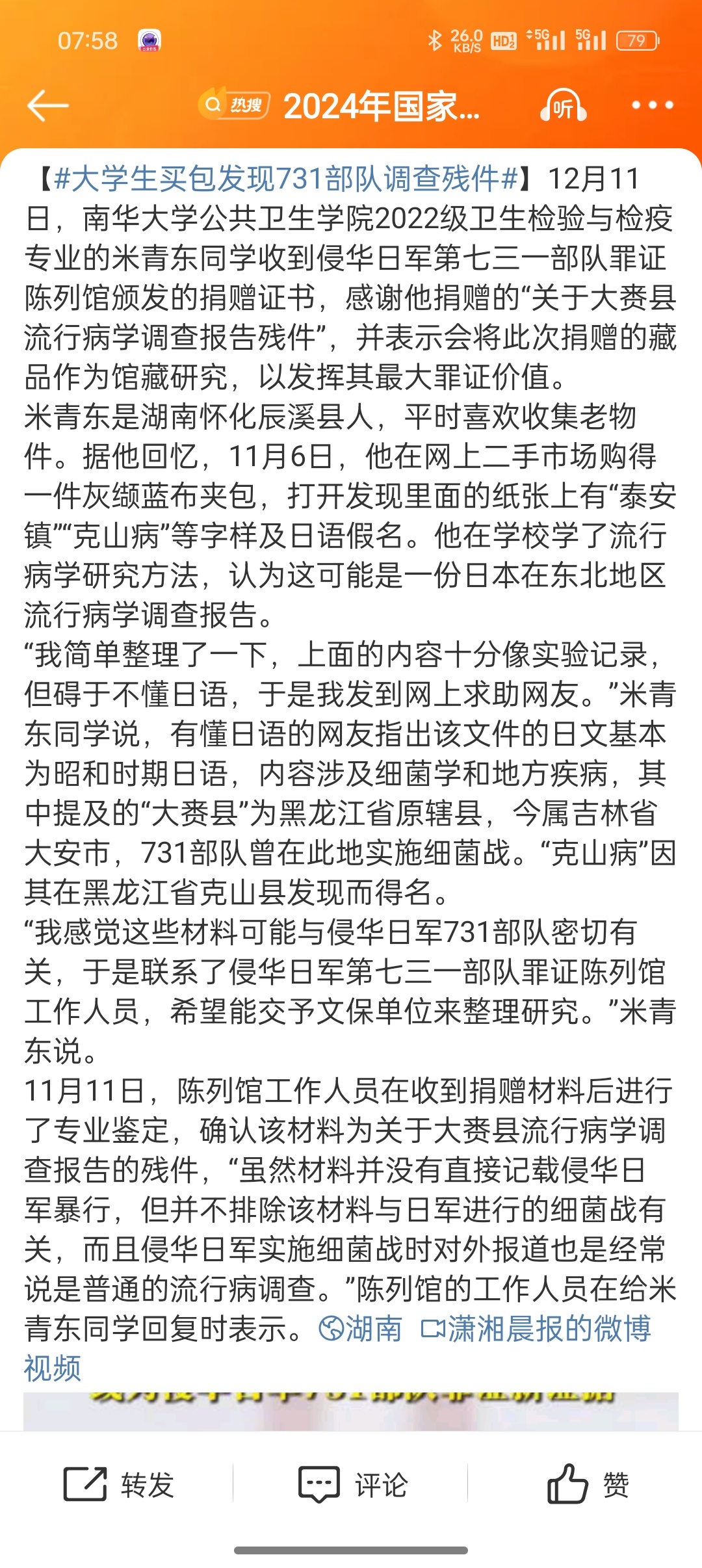 大學(xué)生意外發(fā)現(xiàn)731部隊殘件，歷史與現(xiàn)代的神秘交織