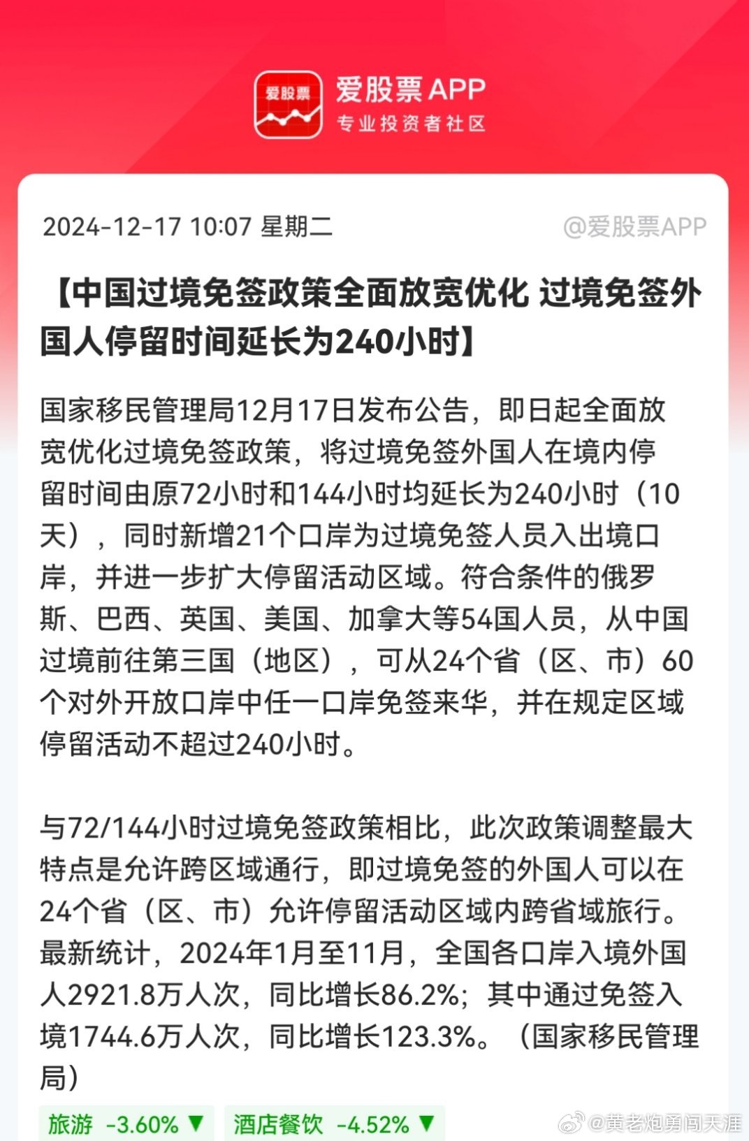 全球旅游與商務(wù)交流迎新機遇，過境免簽外國人停留時間延長至240小時