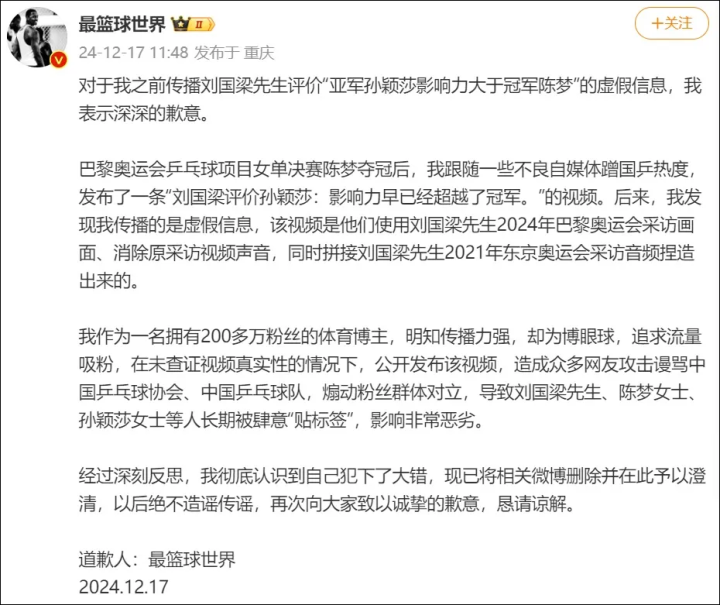 國乒造謠風(fēng)波背后的永久禁言與反思