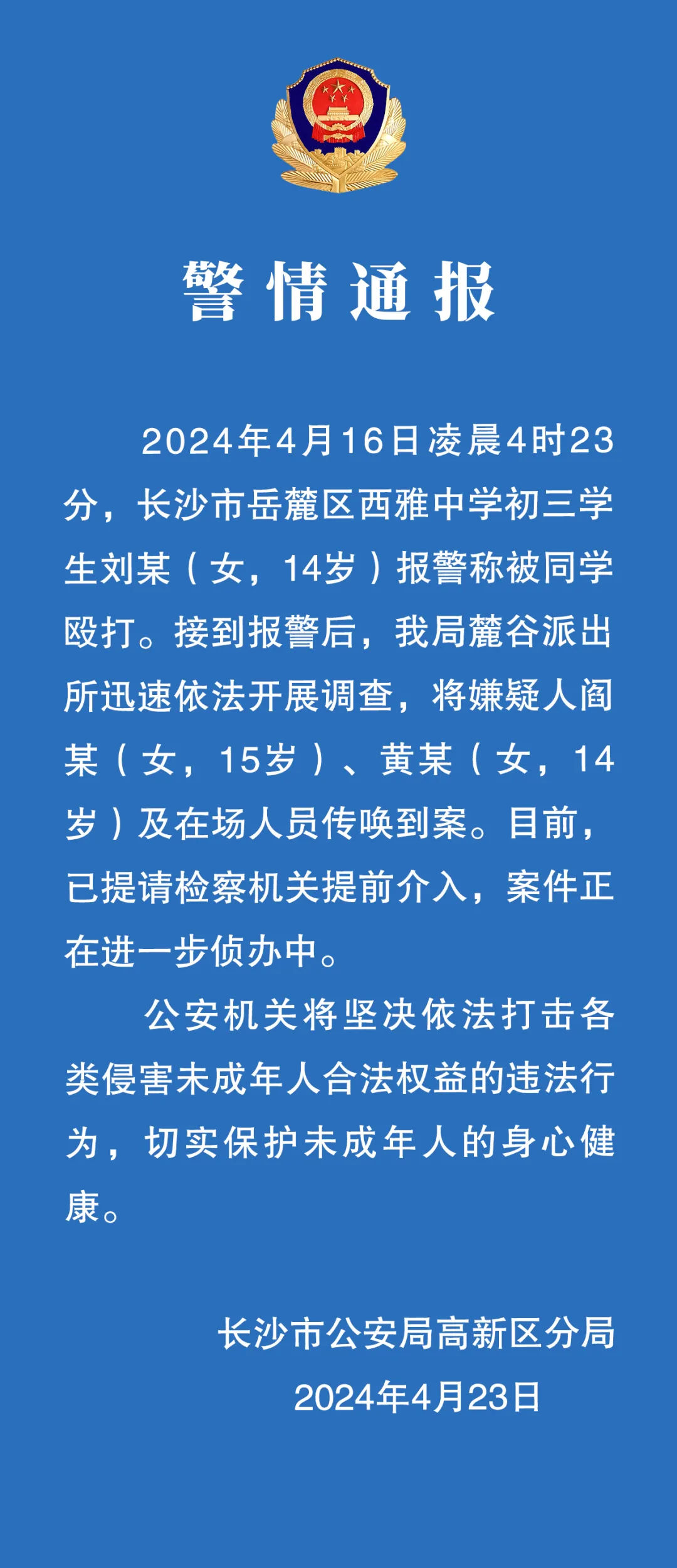 南大碎尸案警方追查到底不放棄解密真相