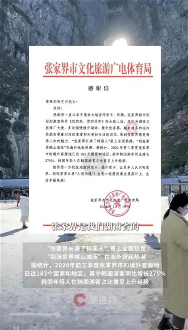 張家界文旅局致謝張藝興，文旅與娛樂跨界合作典范典范閃耀之旅