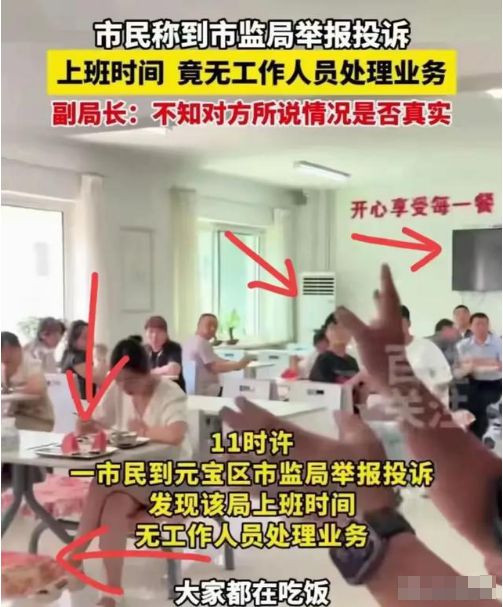 市監(jiān)局上班時間打飯現(xiàn)象解析，官方通報揭示的背后情況