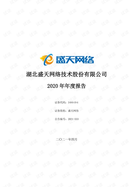 企業(yè)運營年度報告，全面審視過去，展望未來發(fā)展之路