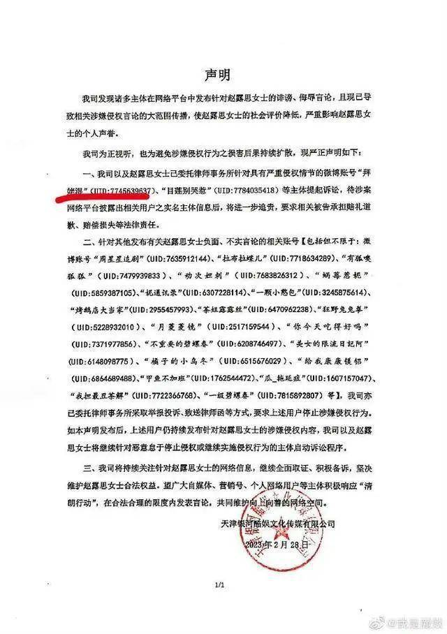 徐以若律師函辟謠毆打趙露思事件，捍衛(wèi)真相與合法權(quán)益