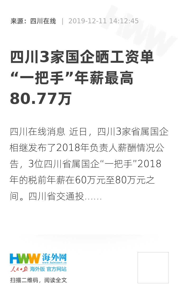 揭秘，97家央企高層年薪公開，一把手薪酬曝光！