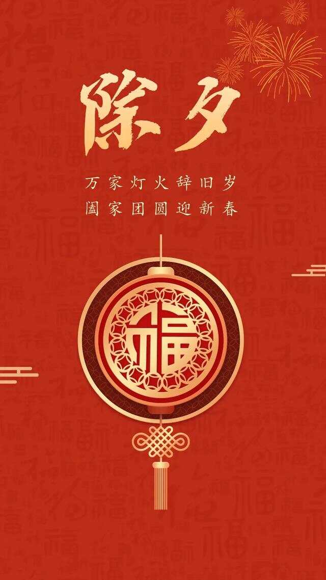 除夕之夜，傳統(tǒng)與現(xiàn)代文化的交織盛宴