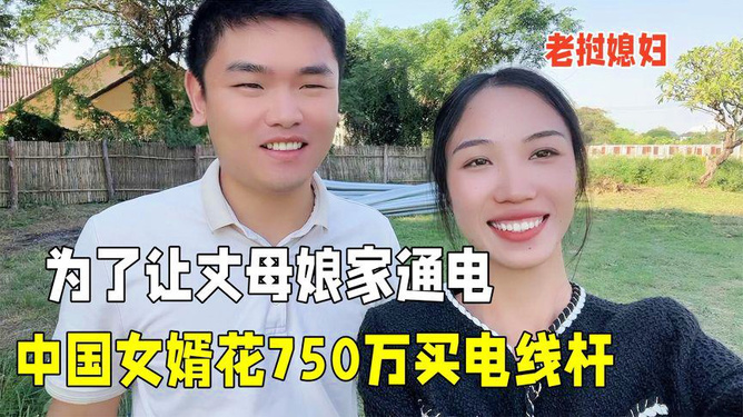 全國女婿與丈母娘家的文化習(xí)俗，一種深度探討