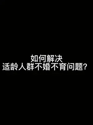 不婚不育者老了之后的孤獨(dú)感該如何解決？