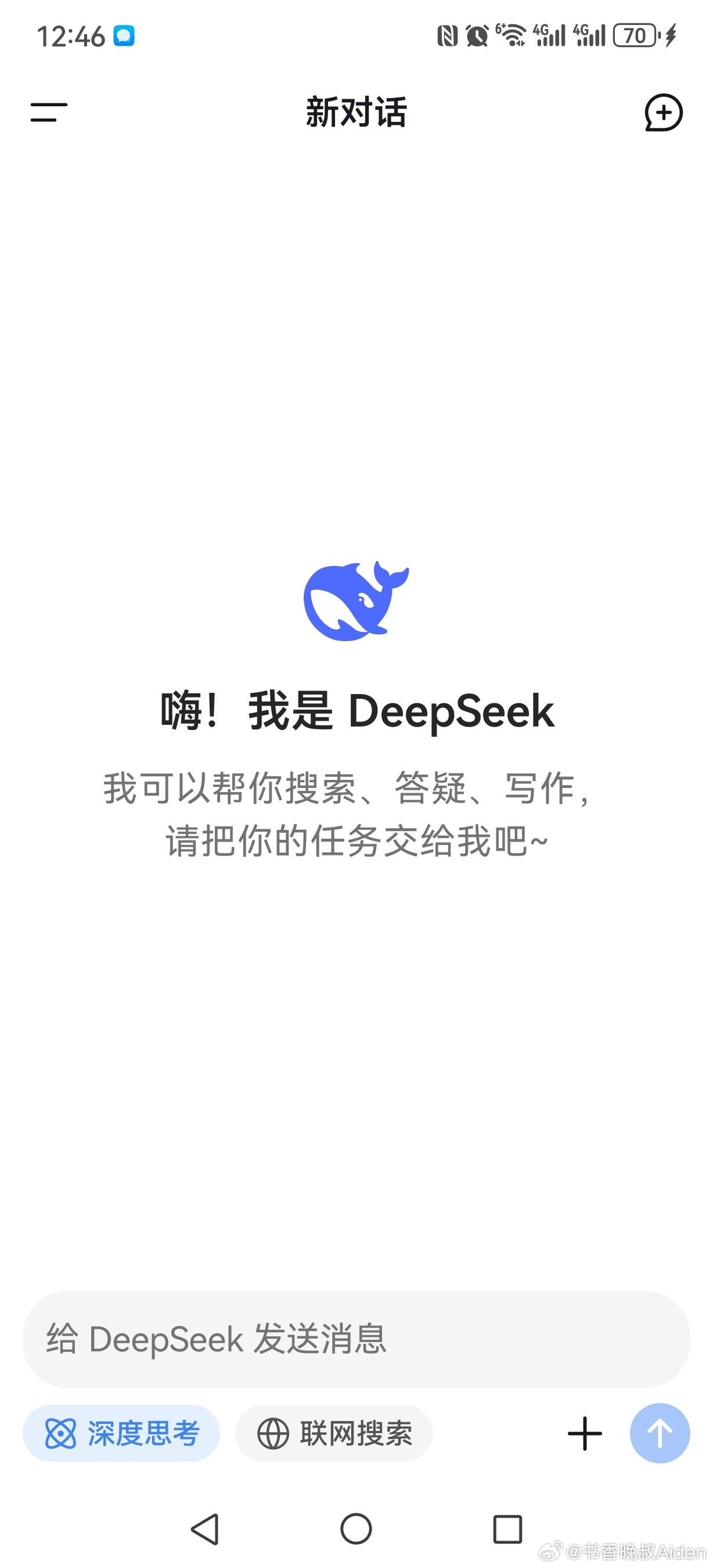 DeepSeek使用心得分享