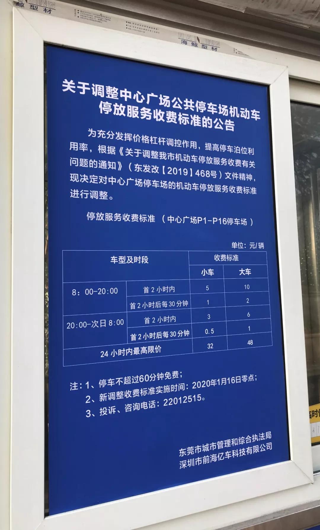 東莞小區(qū)停車費(fèi)調(diào)整方案引發(fā)熱議，每日停車費(fèi)用擬達(dá)120元