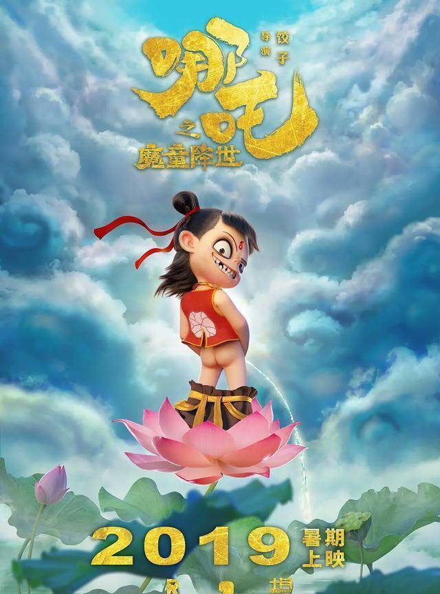 哪吒之魔童鬧海，破90億票房，全球動(dòng)畫電影的巔峰之作？