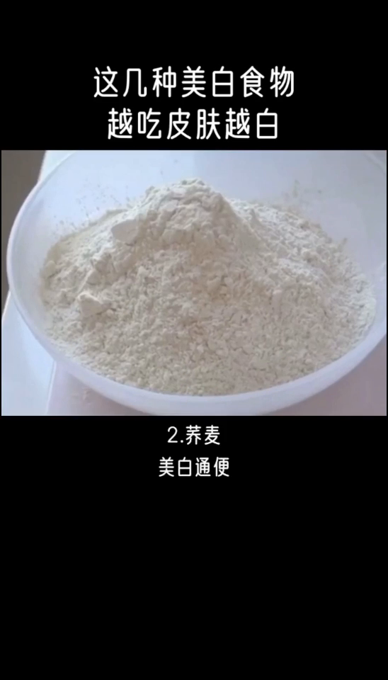 美白飲食秘訣，吃什么讓肌膚更白皙？