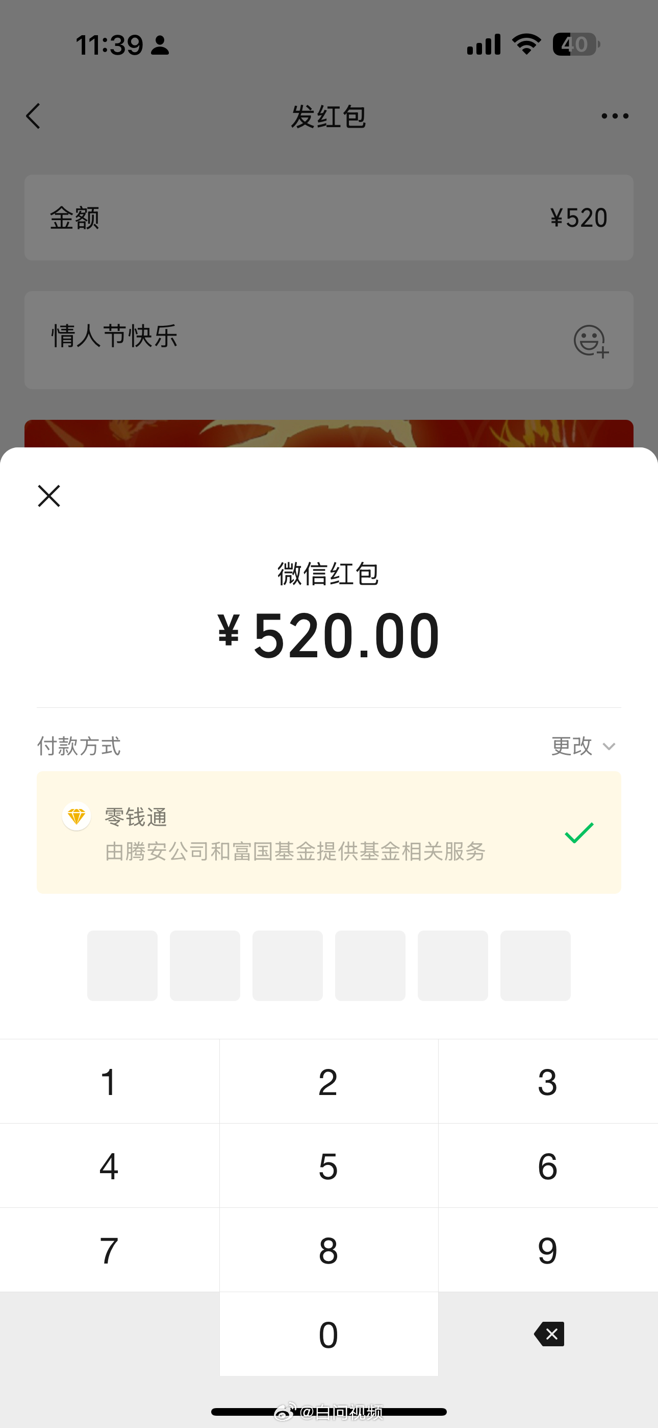 微信驚喜紅包來(lái)襲，520元大額紅包狂歡開(kāi)啟