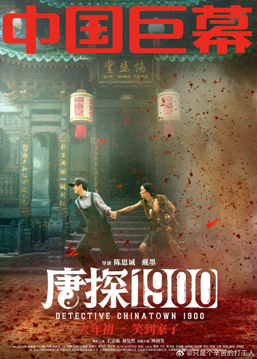 唐探1900，成功還是失??？探討其影響與前景。