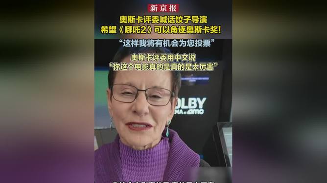 奧斯卡評委與餃子導演深度對話，探尋跨界融合與創(chuàng)新力量在電影藝術(shù)中的體現(xiàn)