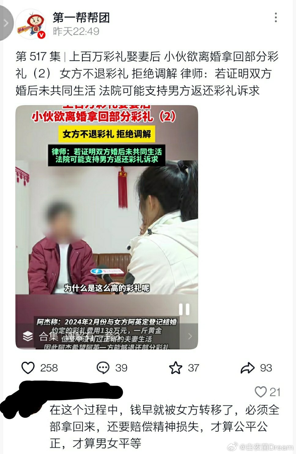 男子婚后無夫妻生活引發(fā)彩禮糾紛，婚姻背后的利益與情感糾葛揭秘