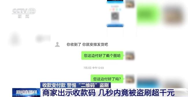 女子展示收款碼被盜刷事件，數(shù)字支付背后的風(fēng)險需警惕