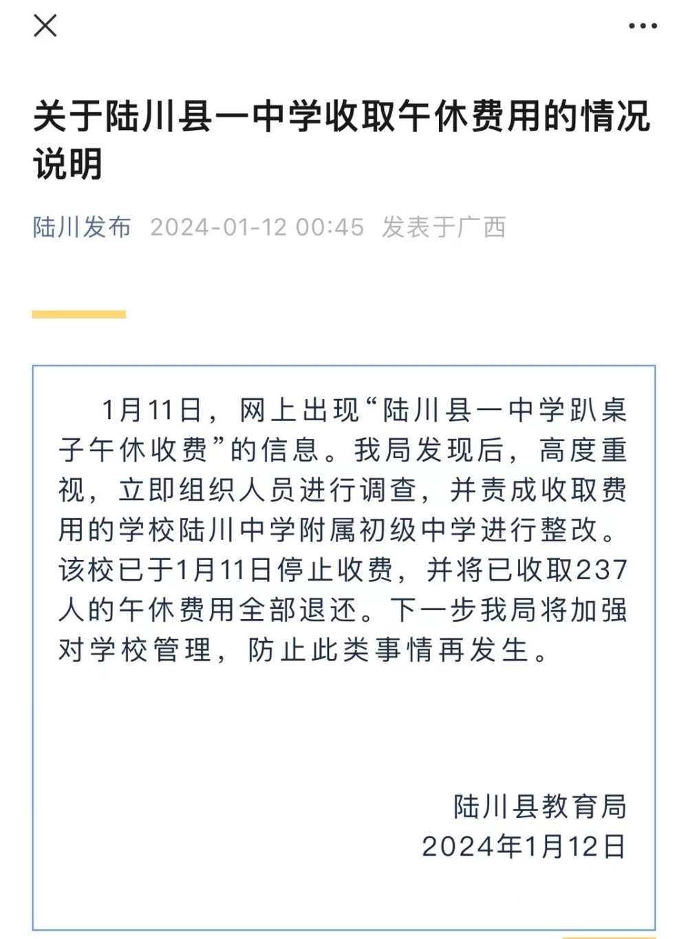 中學收取高額作業(yè)打印費背后的真相探究，官方通報事件深度剖析