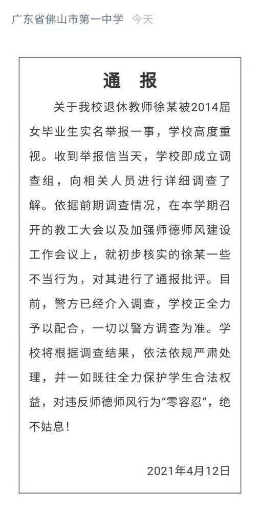 校方回應(yīng)老師被舉報性侵事件，正義與責(zé)任并重，維護校園安全形象重塑之路