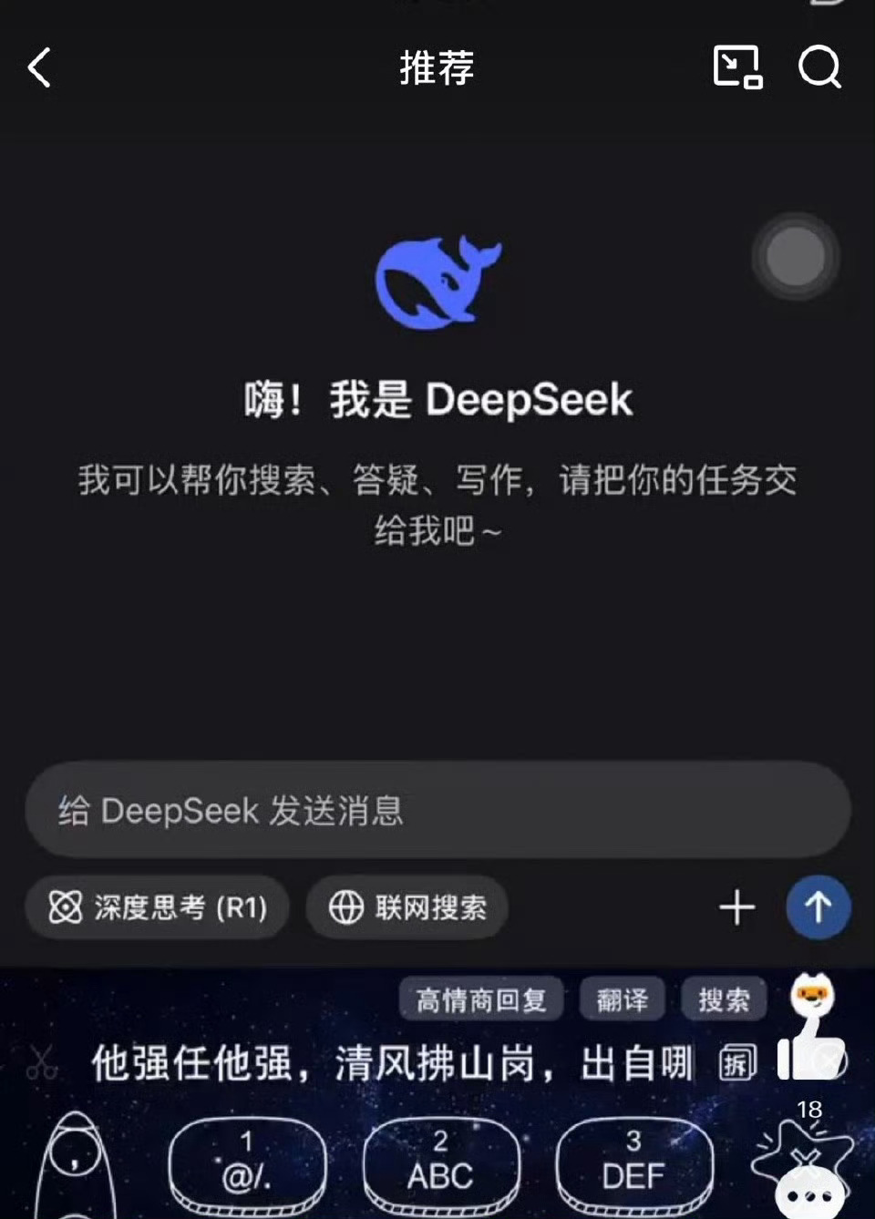 DeepSeek，探索語言力量，清風拂山崗之旅