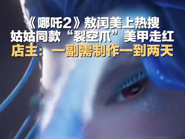 敖閏裂空爪美甲引領時尚潮流新風尚