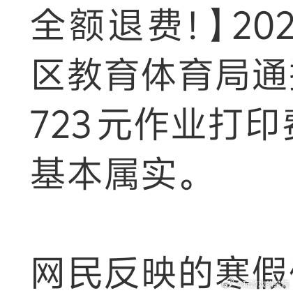 高中高額作業(yè)打印費(fèi)合規(guī)性探討，揭示背后的真相與問(wèn)題