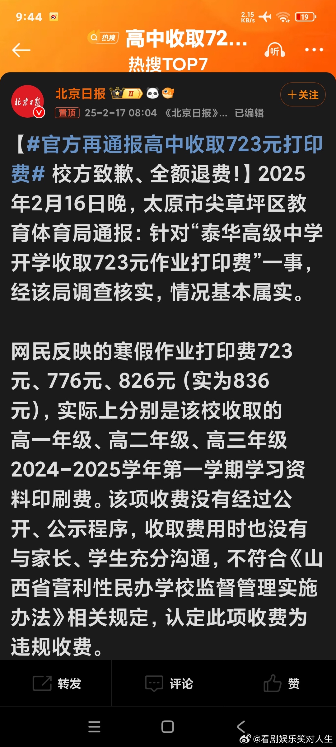 高中收取723元作業(yè)打印費(fèi)認(rèn)定違規(guī)