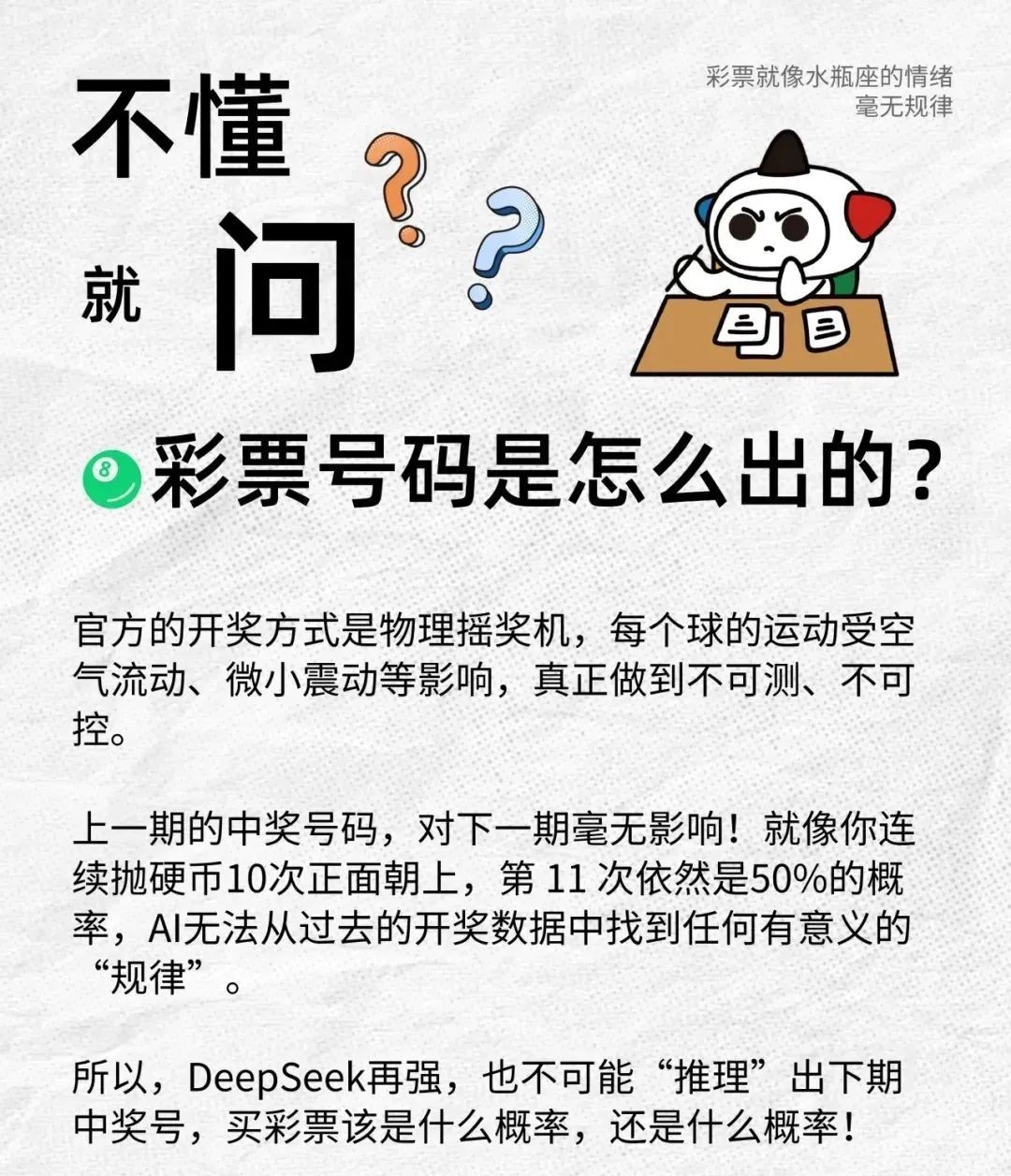 中國(guó)體彩辟謠，AI預(yù)測(cè)中獎(jiǎng)號(hào)碼不可信，背后的警示意義探究