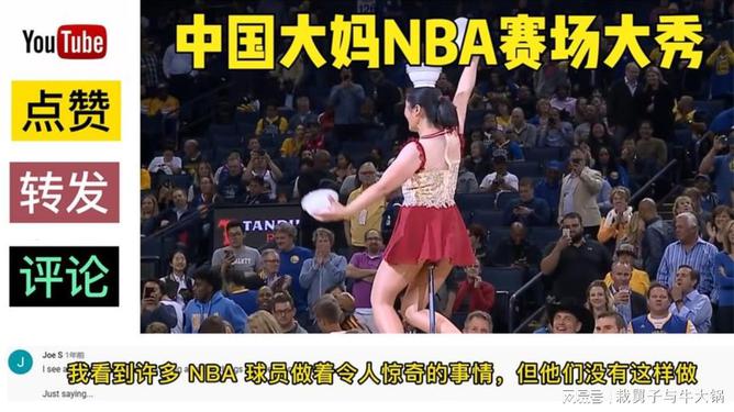 中國大媽驚艷NBA，豪華出場費背后的傳奇故事