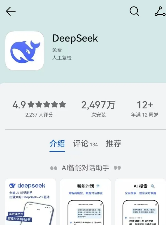 DeepSeek手機(jī)版安全使用指南