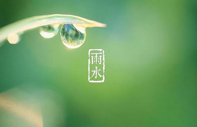 雨水節(jié)氣飲食養(yǎng)生秘訣