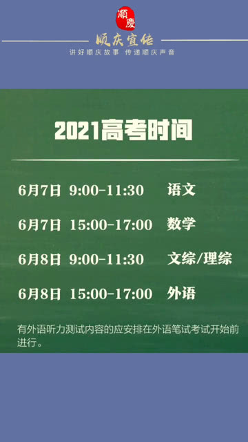 高考時間確定！迎接嶄新的篇章——2025年