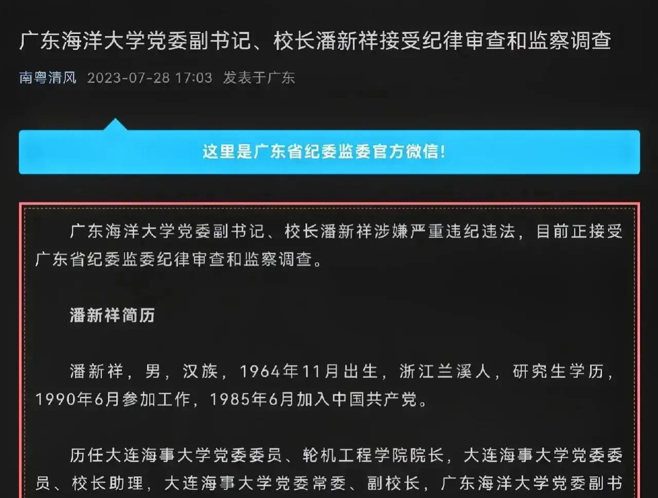 高校反腐斗爭取得新進(jìn)展，多名領(lǐng)導(dǎo)被查，有人主動投案