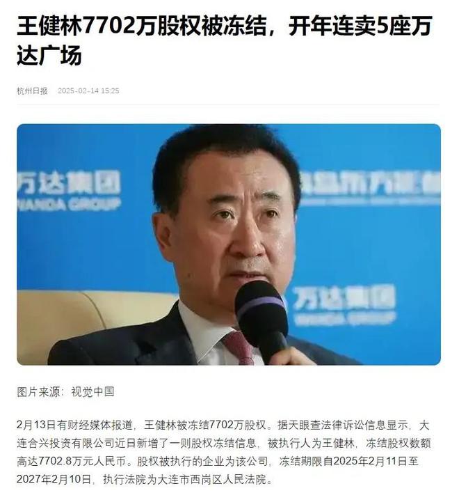 王健林股權凍結揭示了什么深層意義？