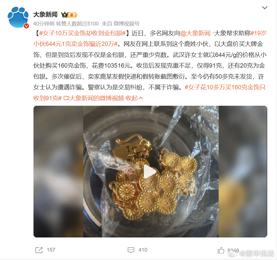 黃金交易陷阱揭秘，19歲小伙高價賣金飾詐騙近20萬需警惕