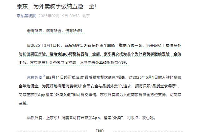 騎手心聲，除了社保，更渴望被尊重的呼聲