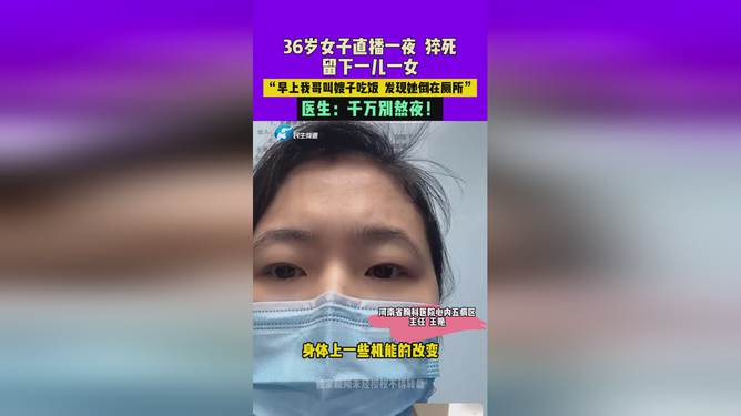 直播狂歡背后的悲劇，女子猝死引發(fā)對(duì)直播行業(yè)的深刻反思