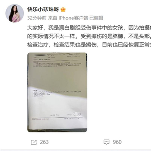 漂白劇組替身女演員受傷事件，誠摯道歉與責任擔當