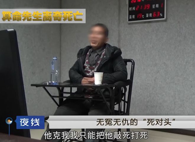 算命先生離奇身亡之謎