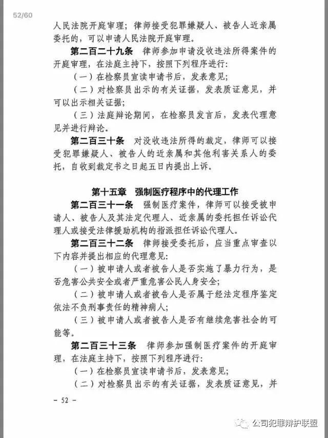 無罪辯護(hù)成功的前提，被告人無罪真實性的探討