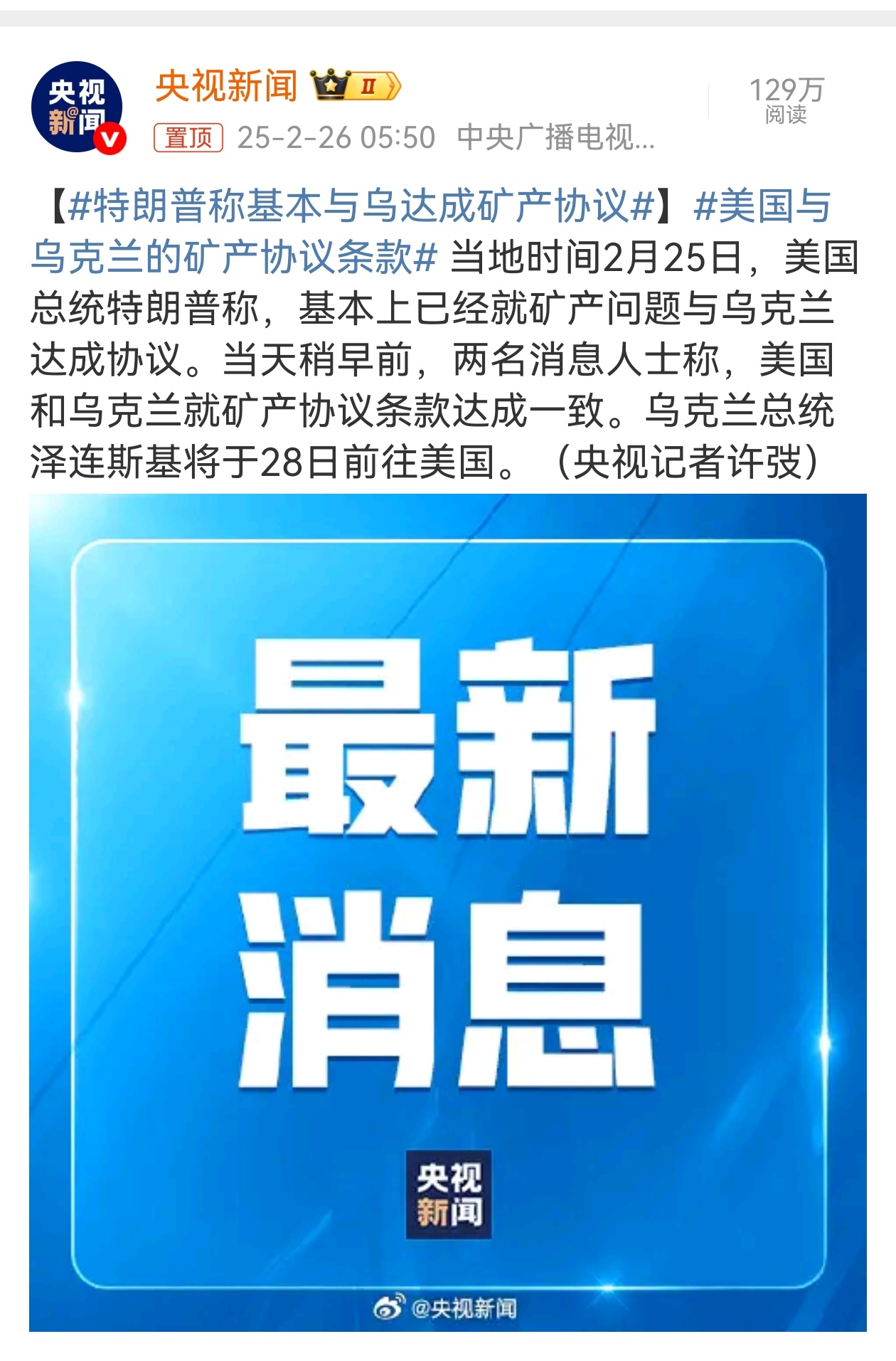 特朗普宣布與烏克蘭達(dá)成礦產(chǎn)協(xié)議，新的里程碑及未來(lái)展望展望