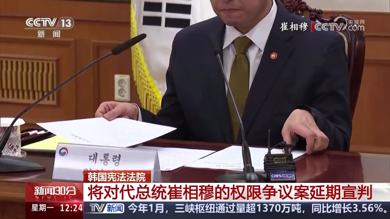 韓國憲法法院裁定代總統(tǒng)崔相穆違憲，背景、決議與影響分析