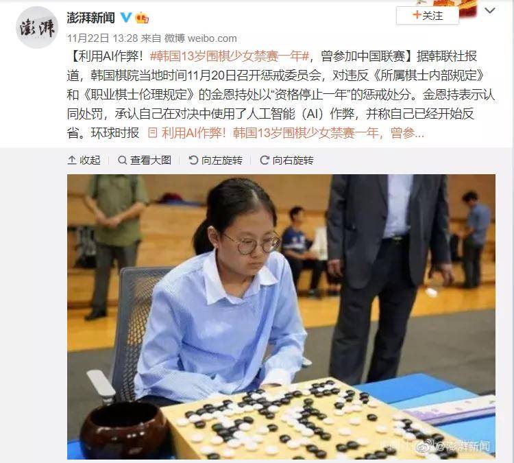 女棋手作弊事件，誠信競賽的警鐘與道德反思