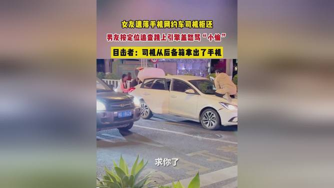 高二學(xué)生手機遺落網(wǎng)約車遭拒還事件，反思與啟示引發(fā)的思考