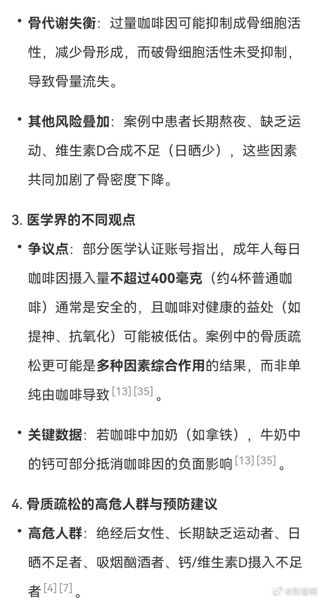 女子因每日四杯咖啡引發(fā)骨質(zhì)疏松，健康飲食的警鐘長鳴