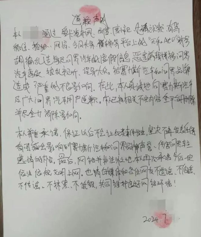 造謠賽力斯者手寫保證書道歉，網(wǎng)絡(luò)謠言背后的反思與道歉行動(dòng)啟動(dòng)