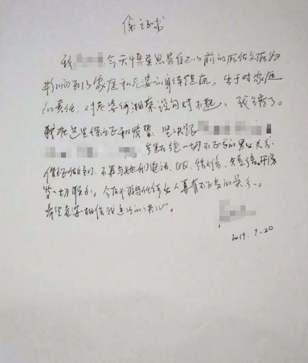 造謠賽力斯者手寫保證書道歉，網絡謠言背后的反思與道歉行動啟動